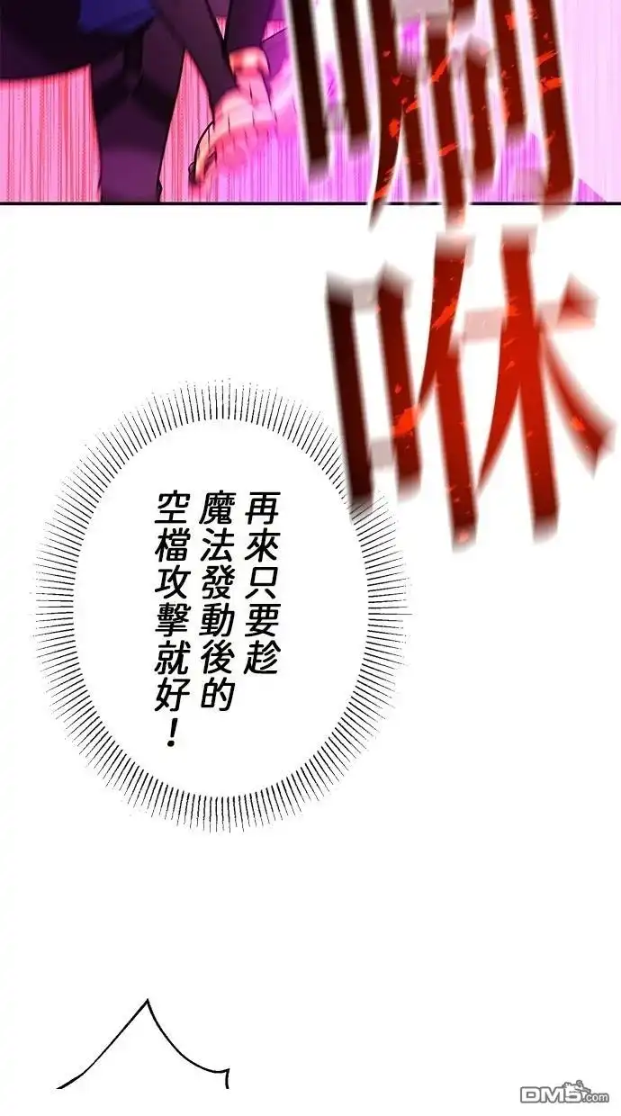 《重生为重力控制者挑战最强》第40话 第54页