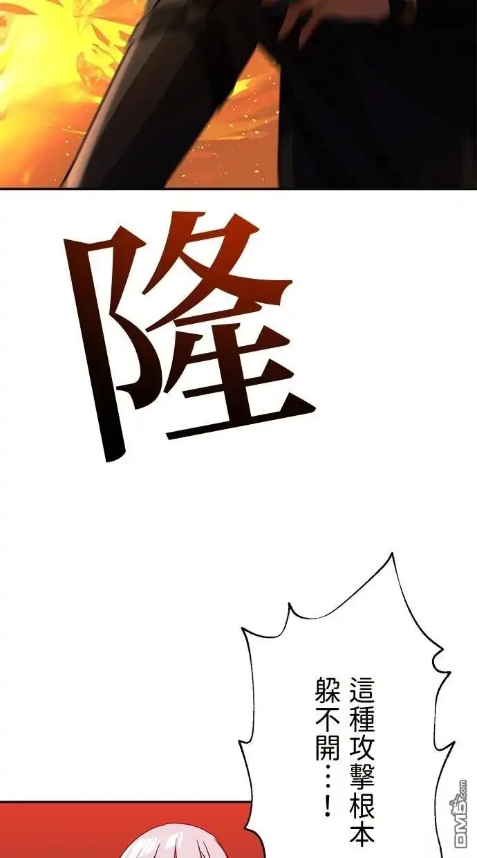 《重生为重力控制者挑战最强》第40话 第67页