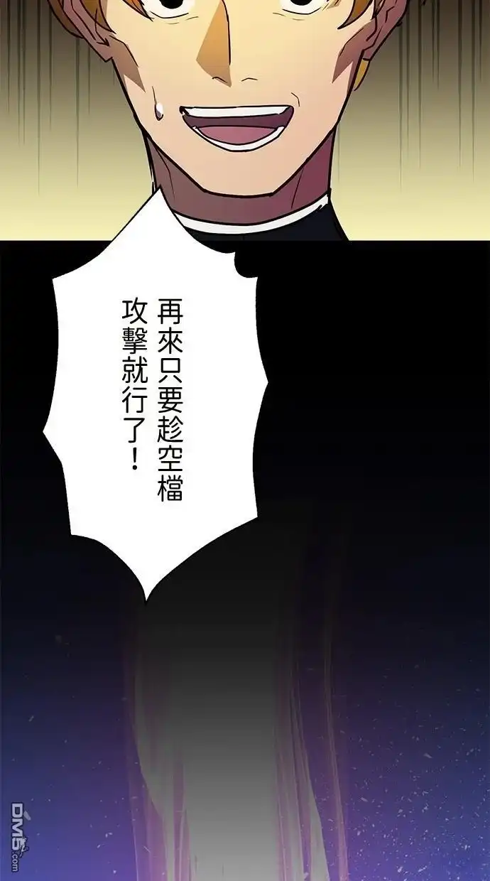 《重生为重力控制者挑战最强》第40话 第75页