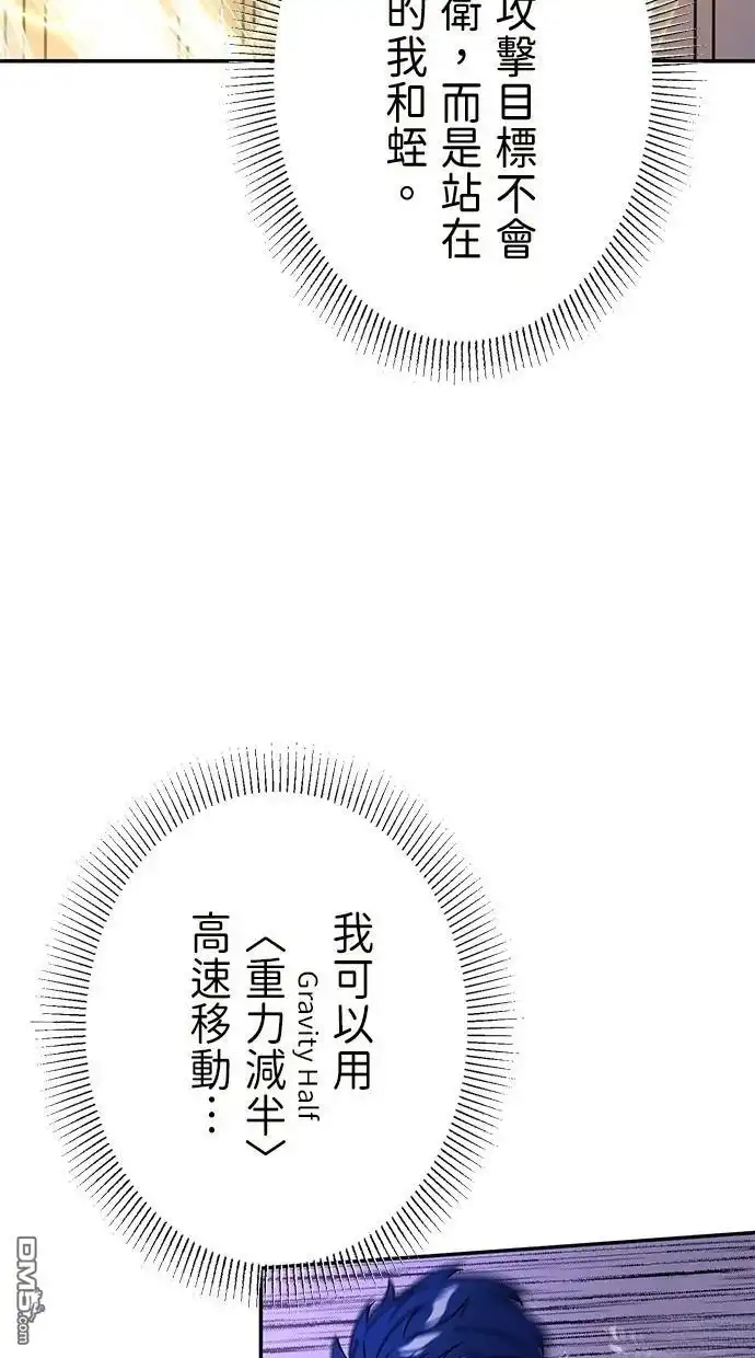 《重生为重力控制者挑战最强》第40话 第49页