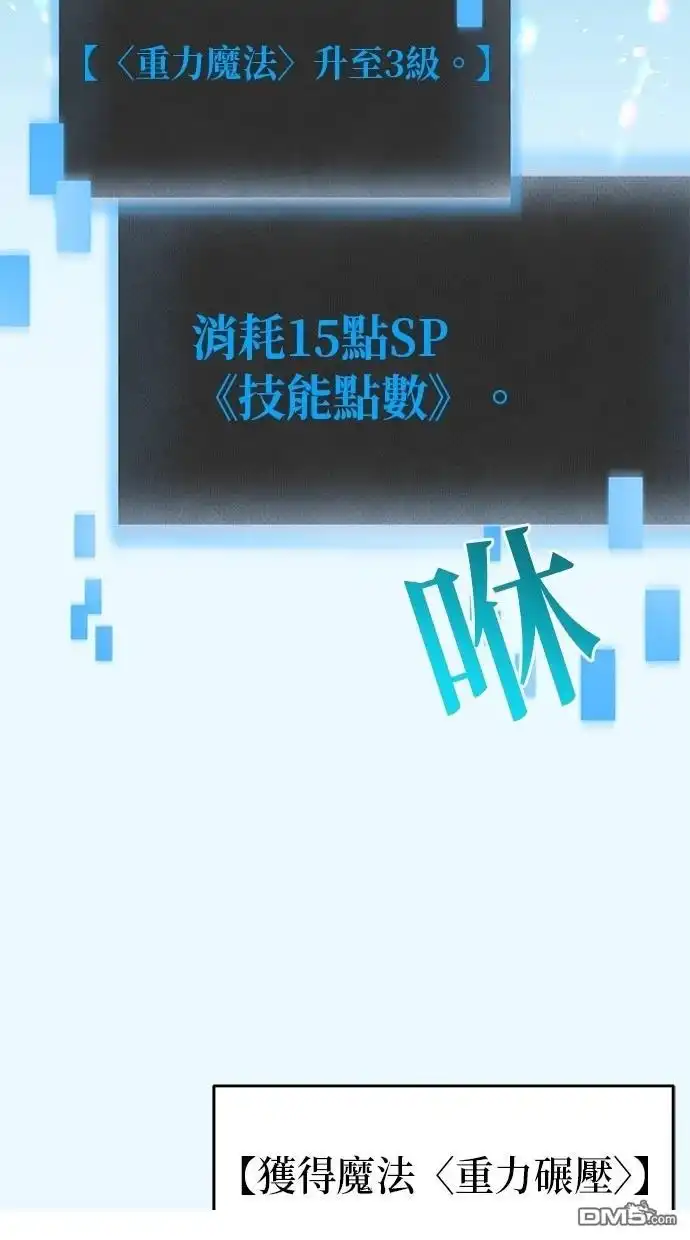 《重生为重力控制者挑战最强》第40话 第27页