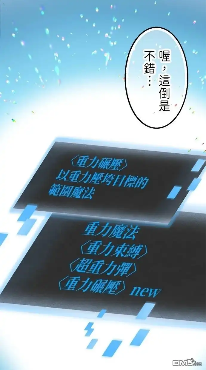 《重生为重力控制者挑战最强》第40话 第29页