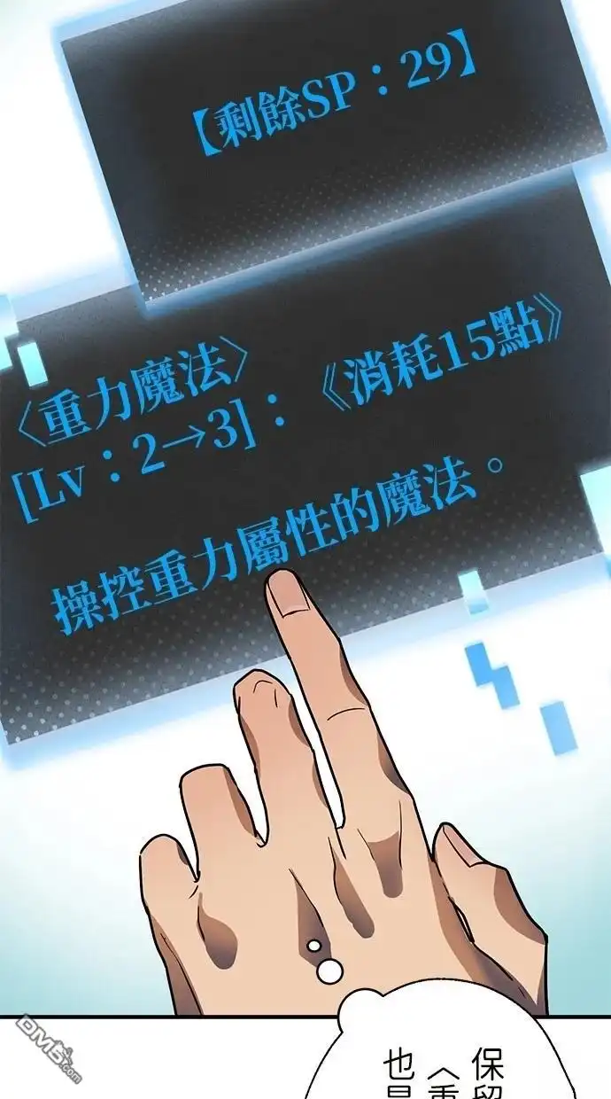 《重生为重力控制者挑战最强》第40话 第24页