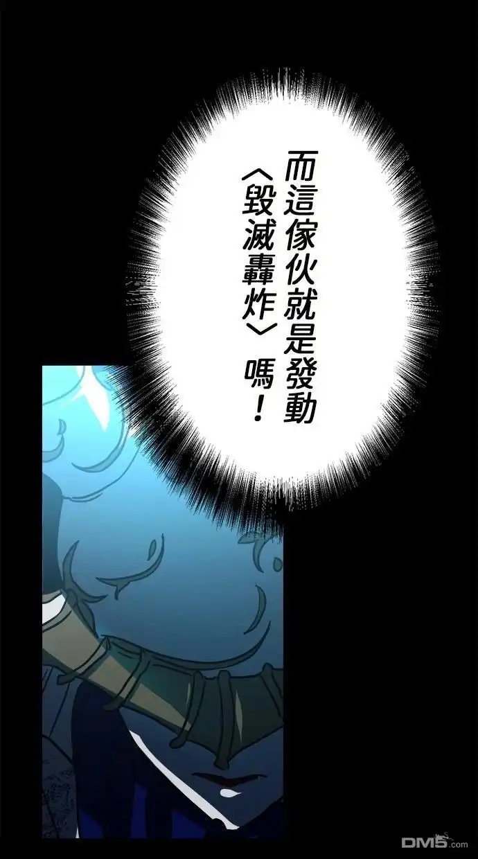 《重生为重力控制者挑战最强》第41话 第66页