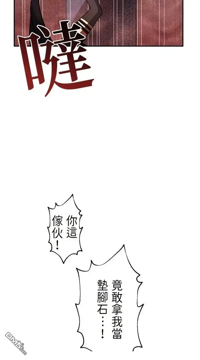 《重生为重力控制者挑战最强》第41话 第46页