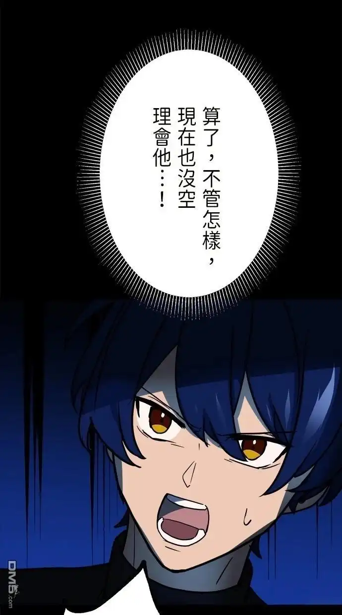 《重生为重力控制者挑战最强》第41话 第78页