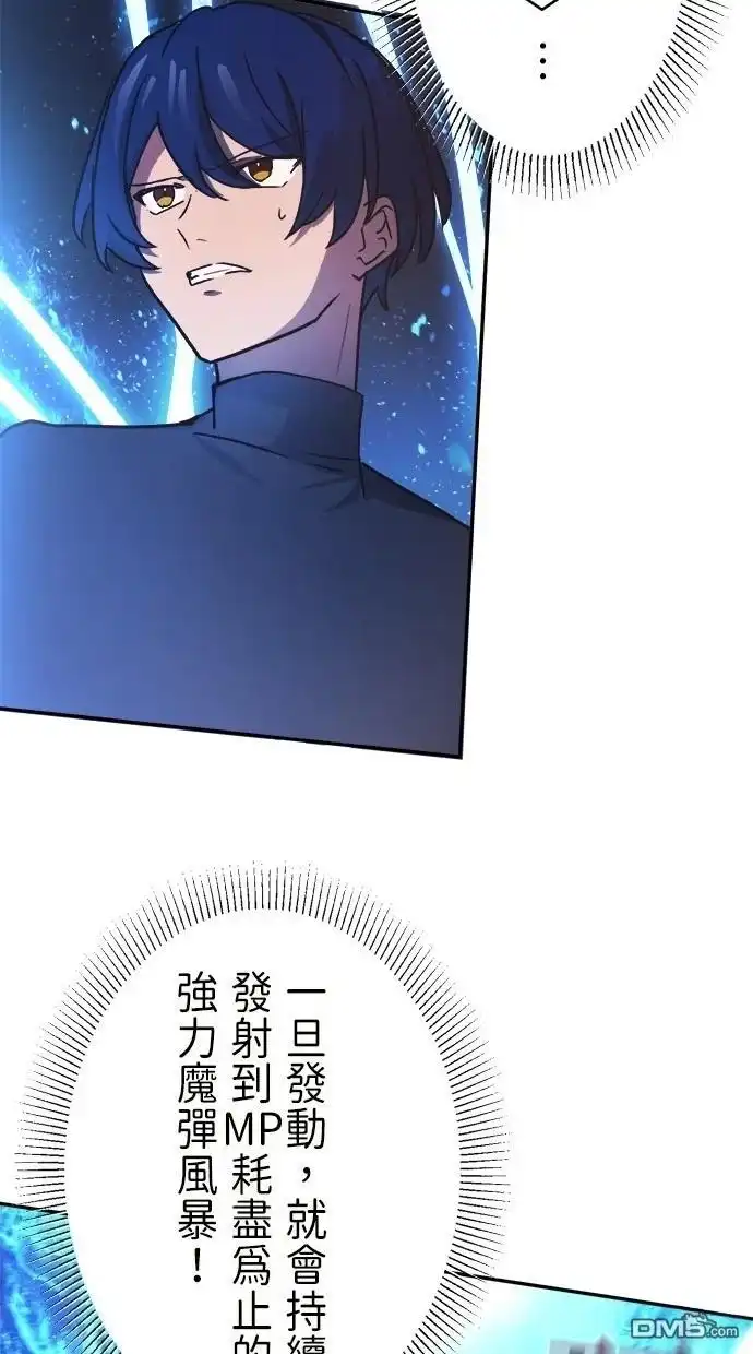 《重生为重力控制者挑战最强》第41话 第89页