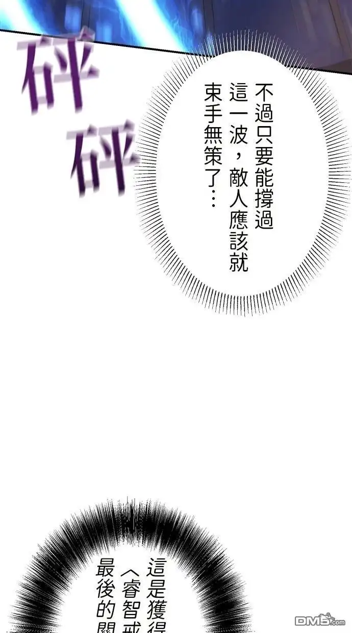 《重生为重力控制者挑战最强》第41话 第91页