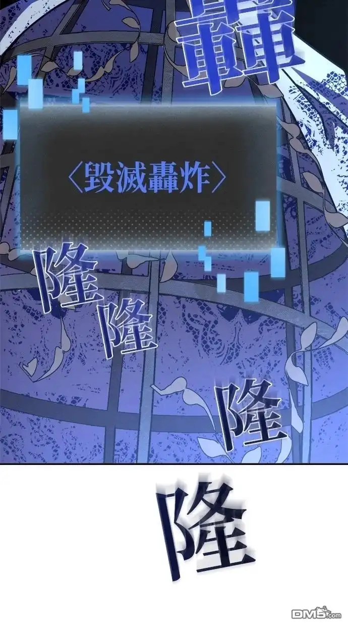 《重生为重力控制者挑战最强》第41话 第81页