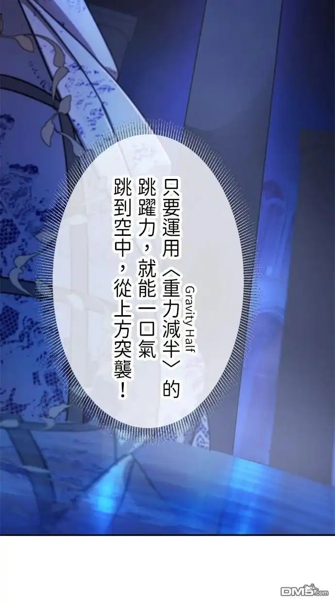 《重生为重力控制者挑战最强》第41话 第49页