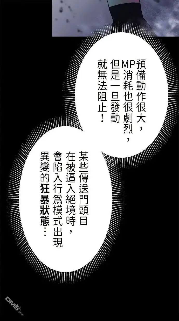 《重生为重力控制者挑战最强》第41话 第65页