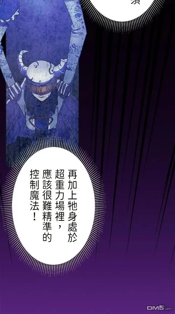《重生为重力控制者挑战最强》第42话 第54页