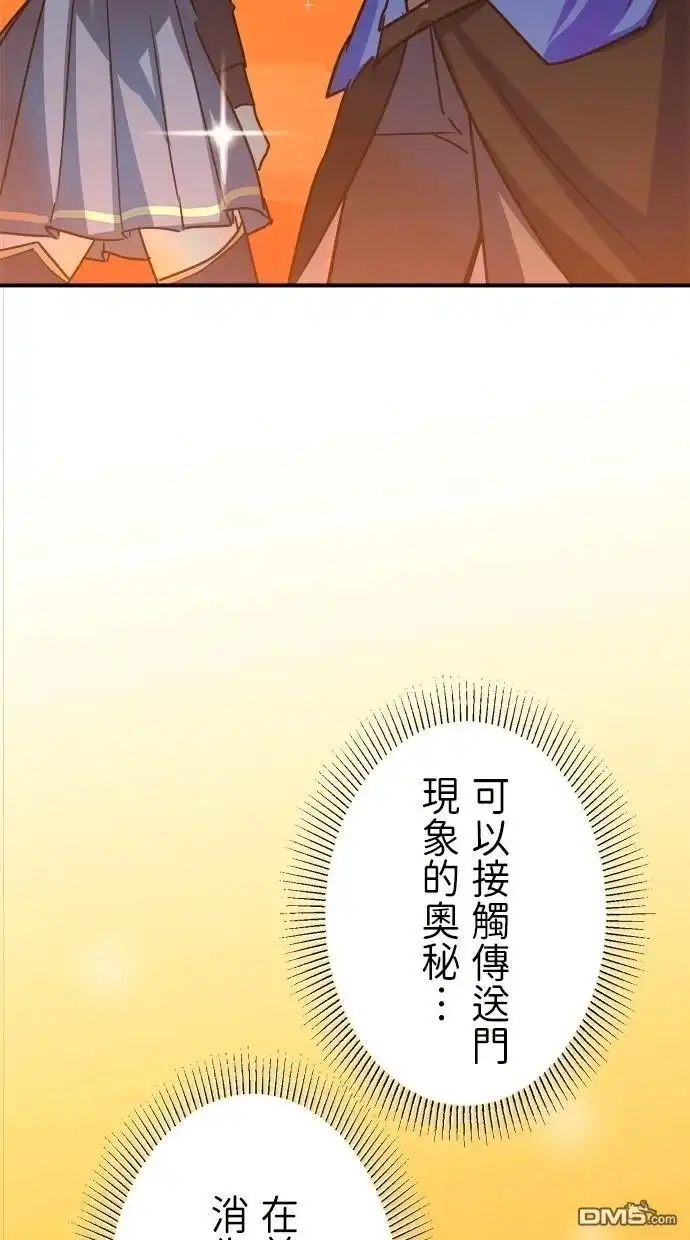 《重生为重力控制者挑战最强》第42话 第83页