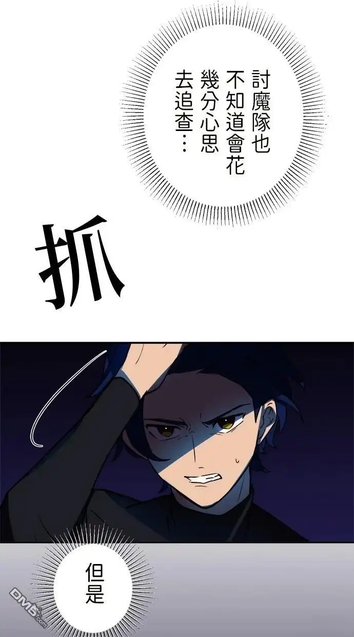 《重生为重力控制者挑战最强》第43话 第78页