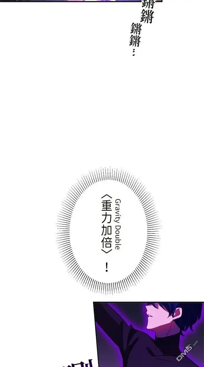 《重生为重力控制者挑战最强》第43话 第43页