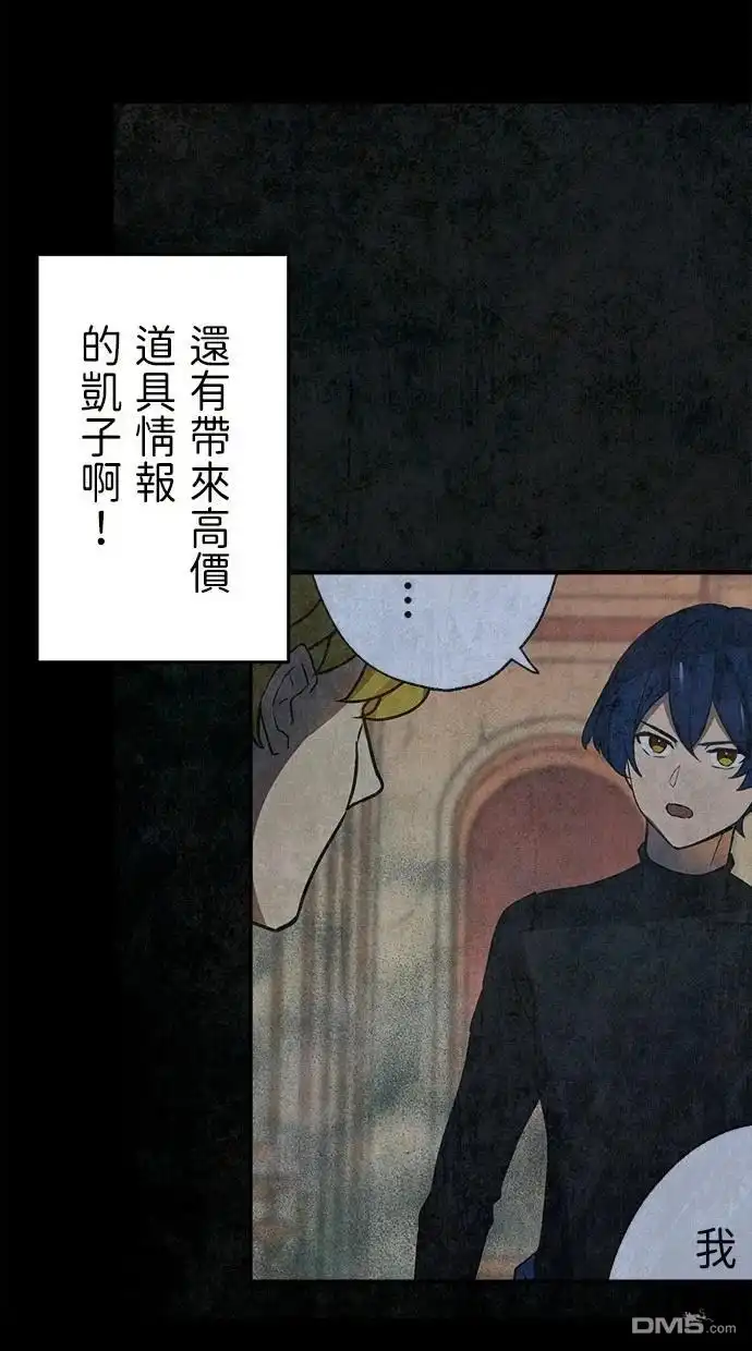 《重生为重力控制者挑战最强》第43话 第72页