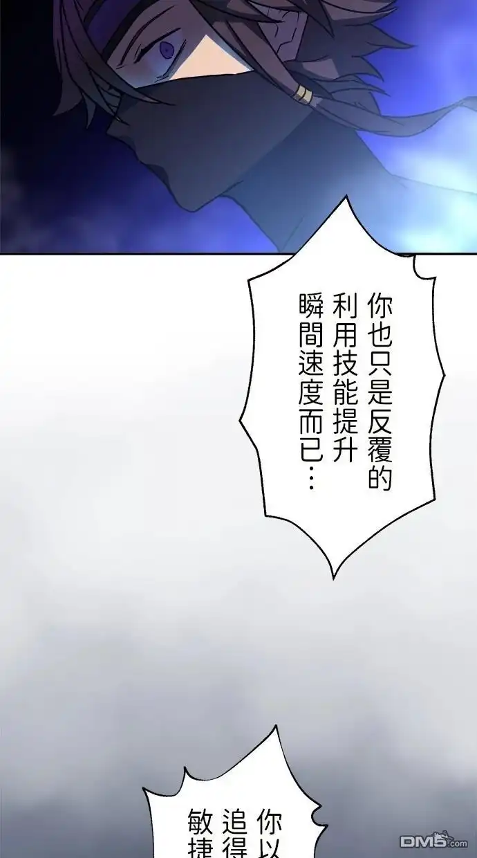 《重生为重力控制者挑战最强》第43话 第62页