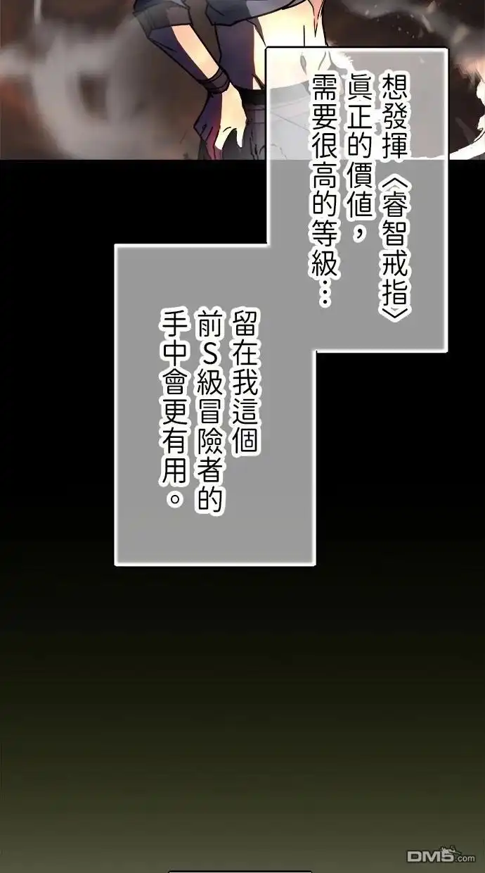 《重生为重力控制者挑战最强》第43话 第12页