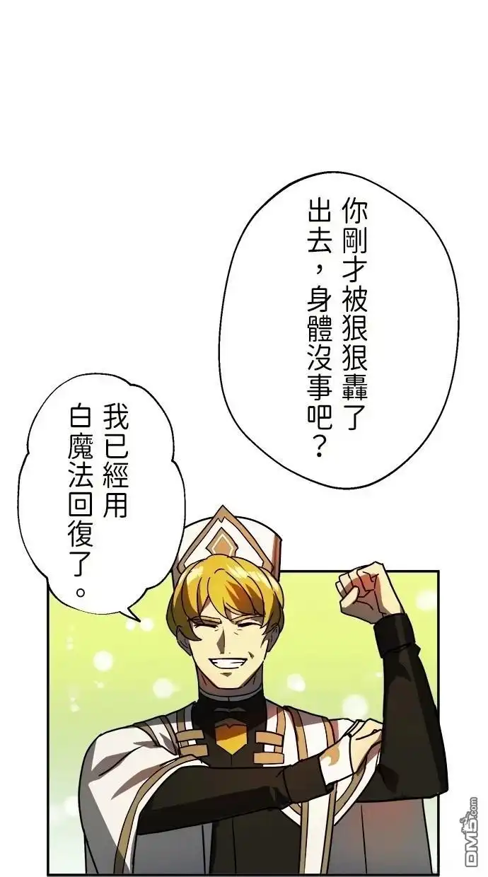 《重生为重力控制者挑战最强》第43话 第18页