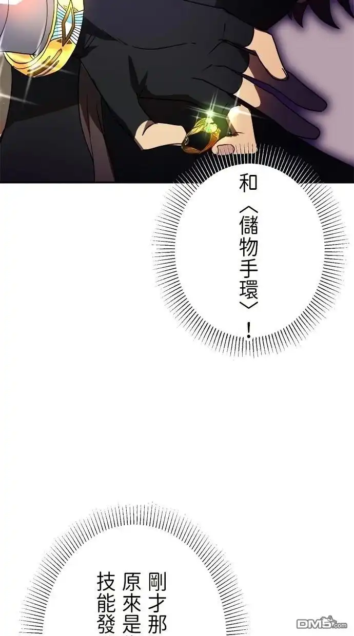 《重生为重力控制者挑战最强》第43话 第55页