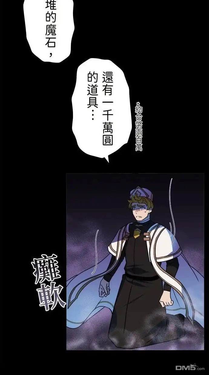 《重生为重力控制者挑战最强》第43话 第74页