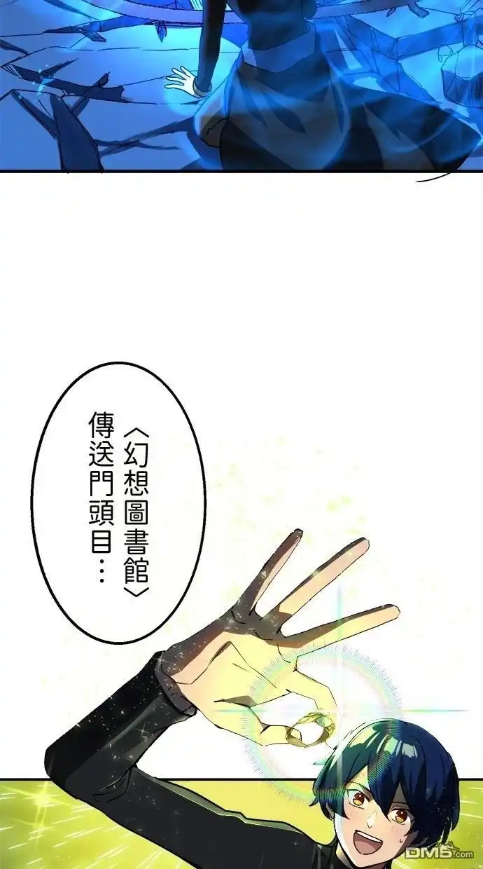《重生为重力控制者挑战最强》第43话 第3页