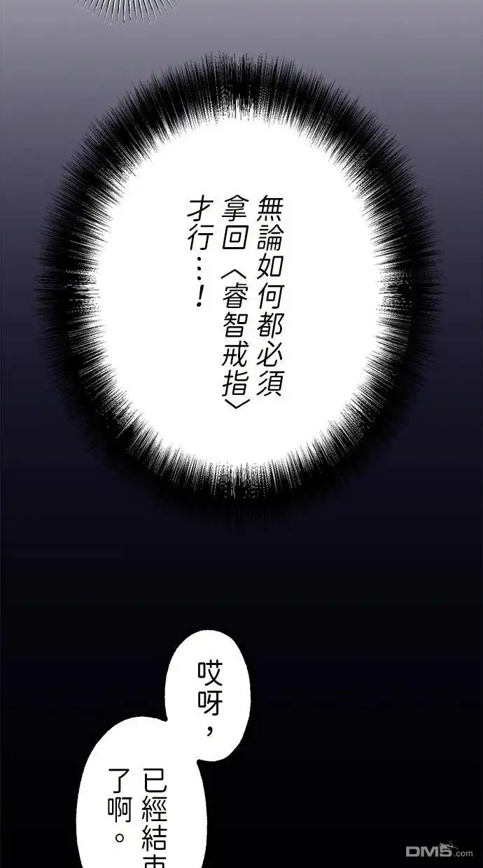 《重生为重力控制者挑战最强》第43话 第79页