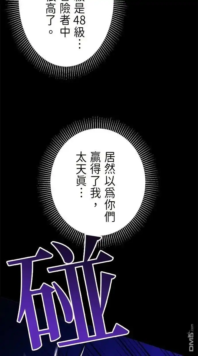 《重生为重力控制者挑战最强》第43话 第88页