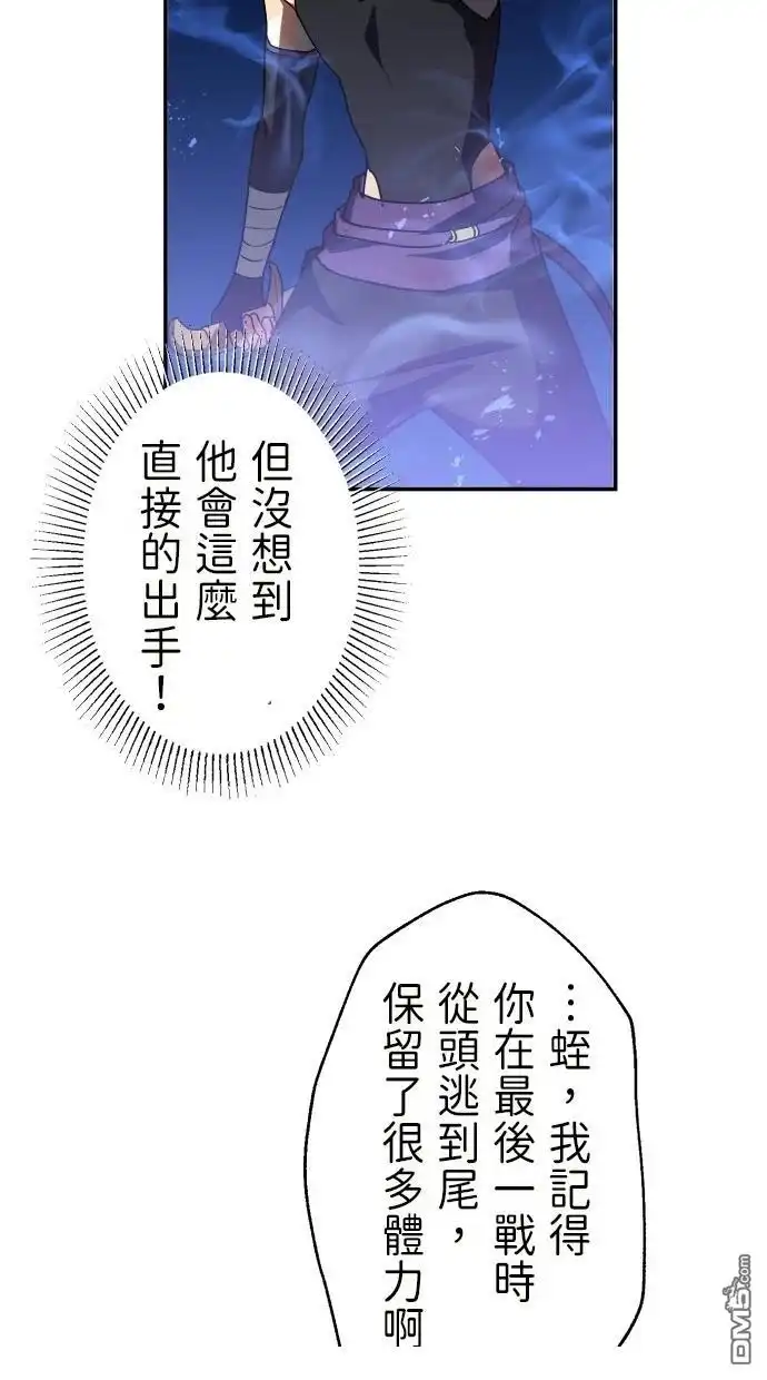 《重生为重力控制者挑战最强》第43话 第49页