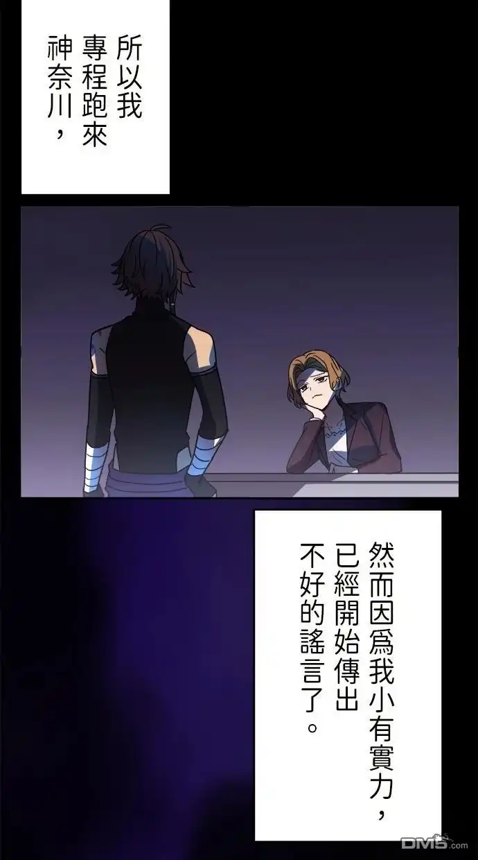 《重生为重力控制者挑战最强》第43话 第69页