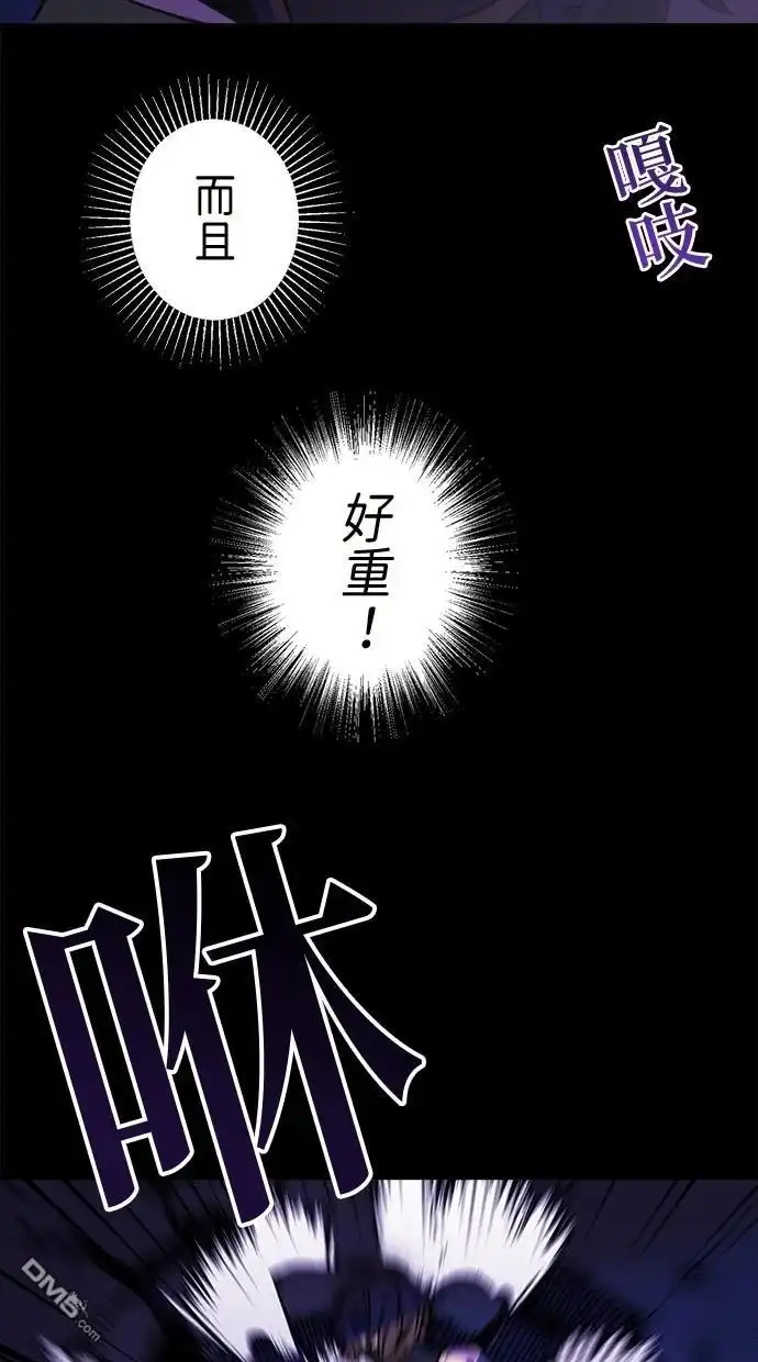 《重生为重力控制者挑战最强》第43话 第91页
