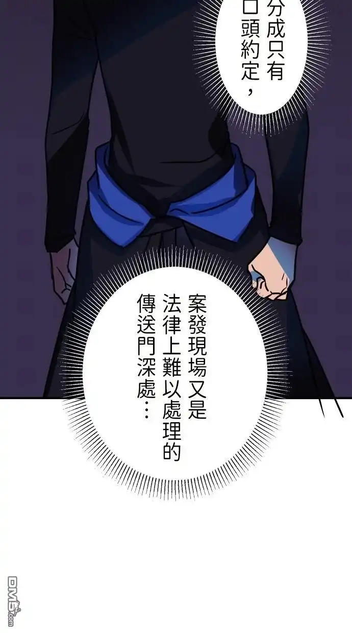 《重生为重力控制者挑战最强》第43话 第77页