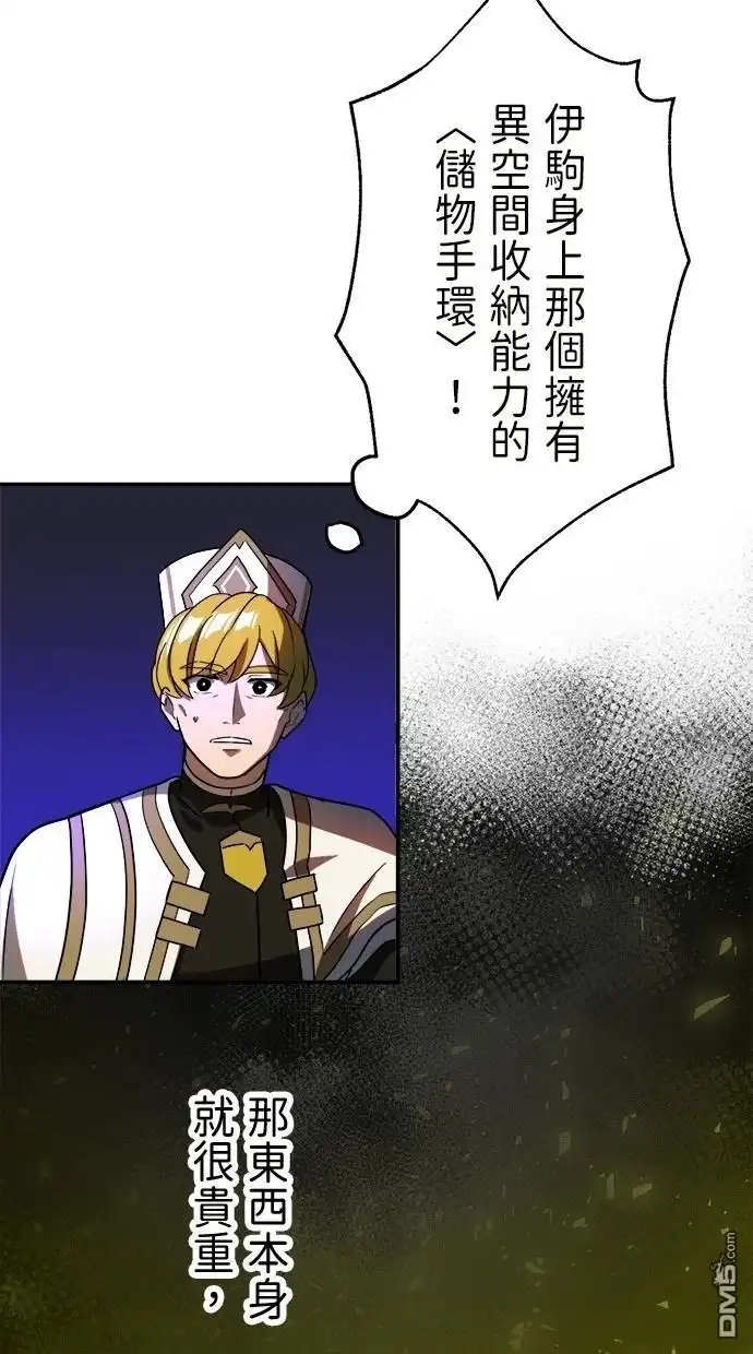 《重生为重力控制者挑战最强》第43话 第57页