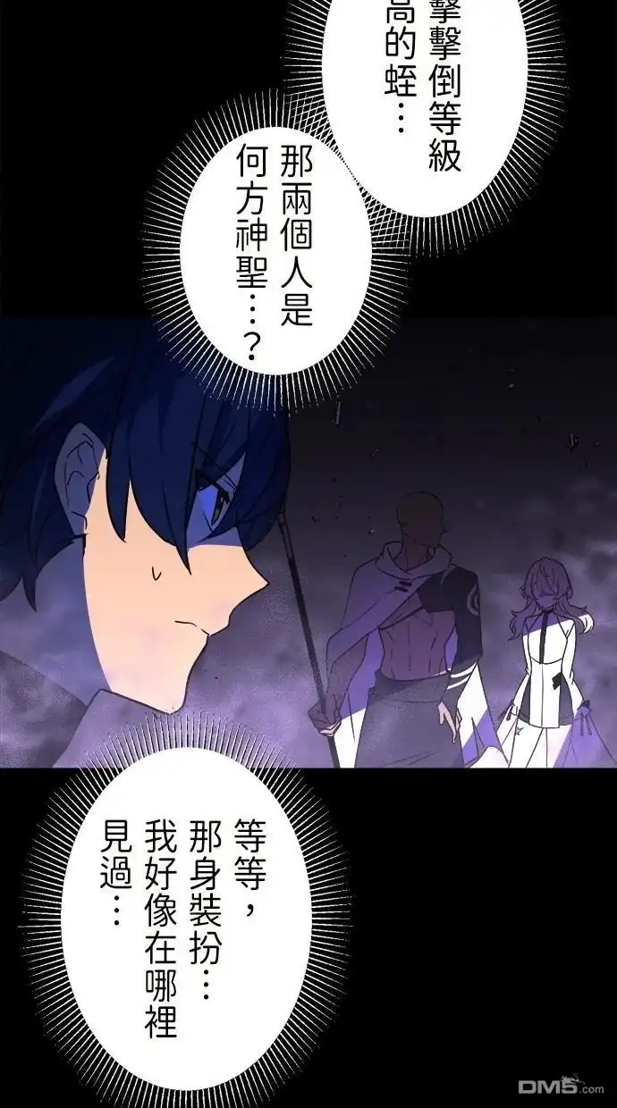 《重生为重力控制者挑战最强》第43话 第95页
