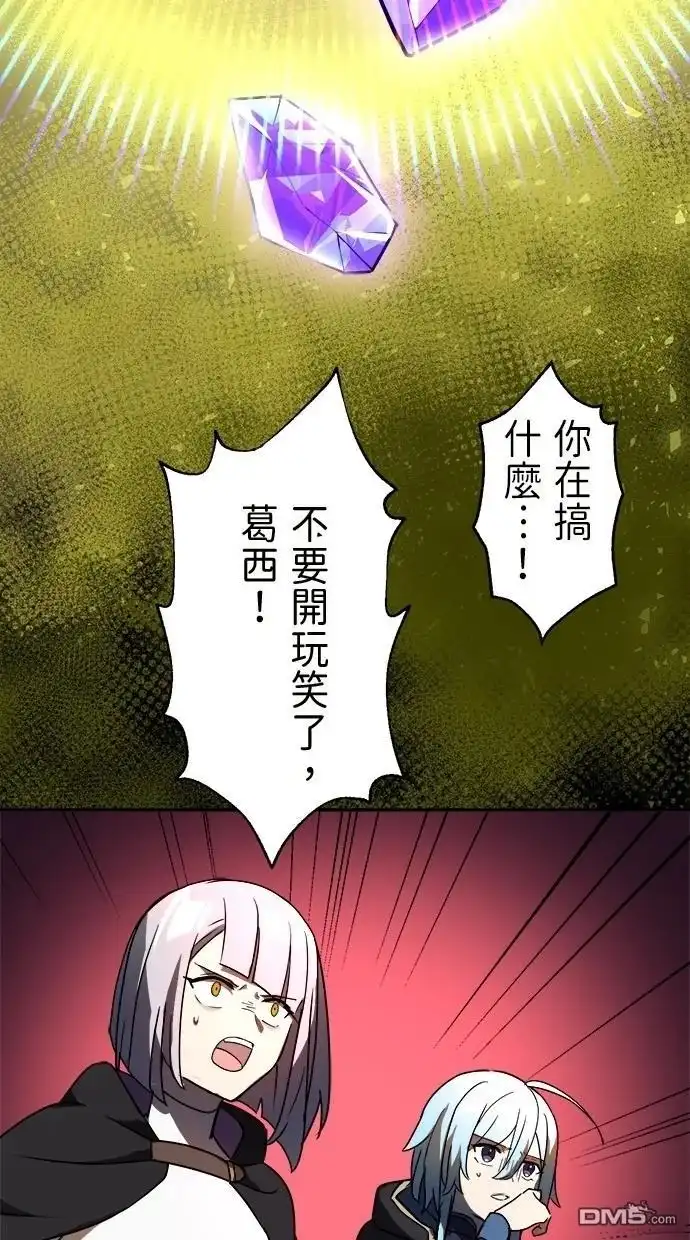 《重生为重力控制者挑战最强》第43话 第59页