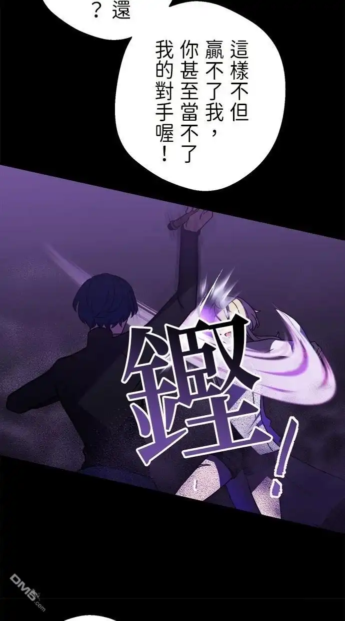 《重生为重力控制者挑战最强》第44话 第64页