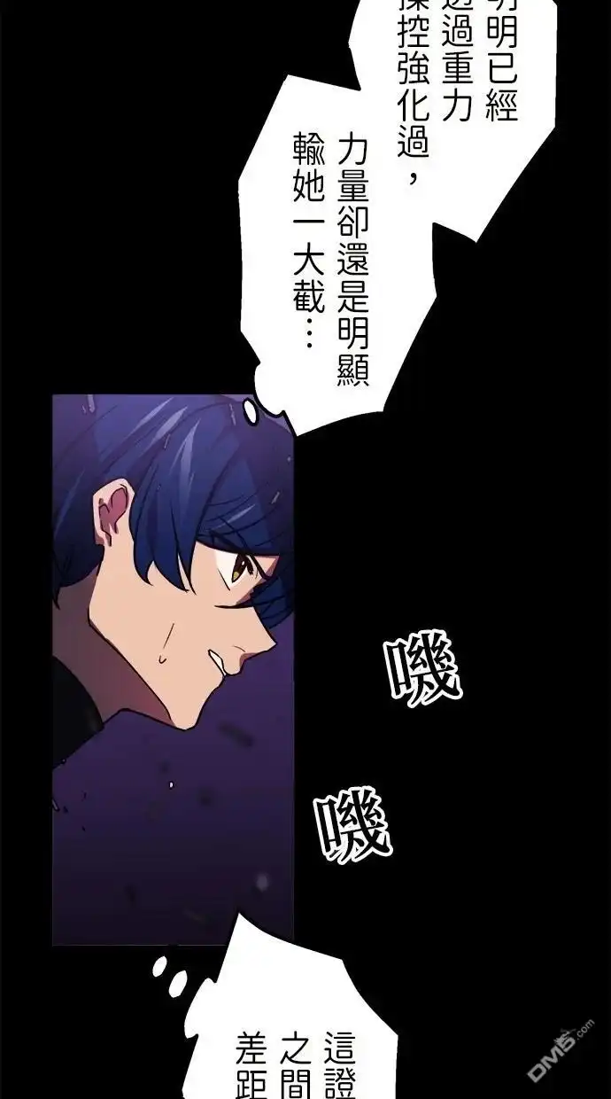 《重生为重力控制者挑战最强》第44话 第60页
