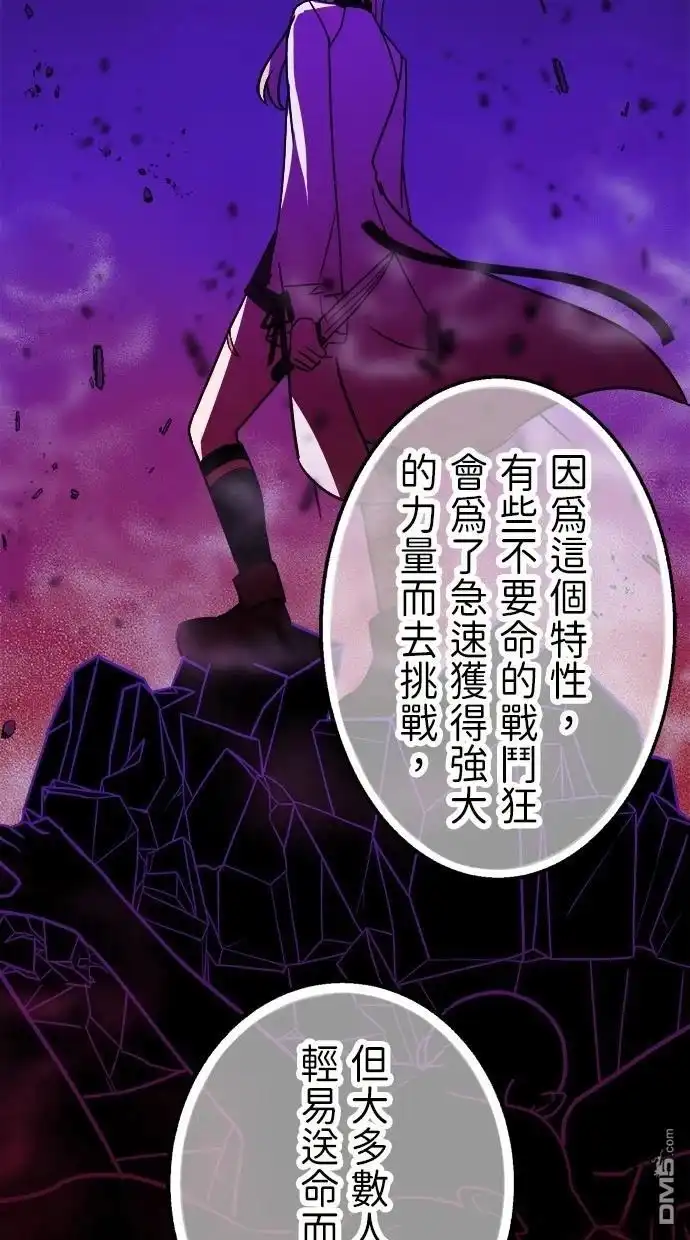 《重生为重力控制者挑战最强》第44话 第67页