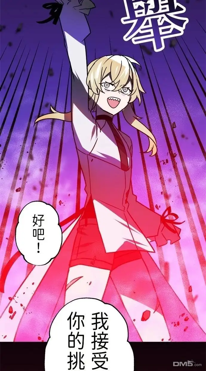《重生为重力控制者挑战最强》第44话 第78页