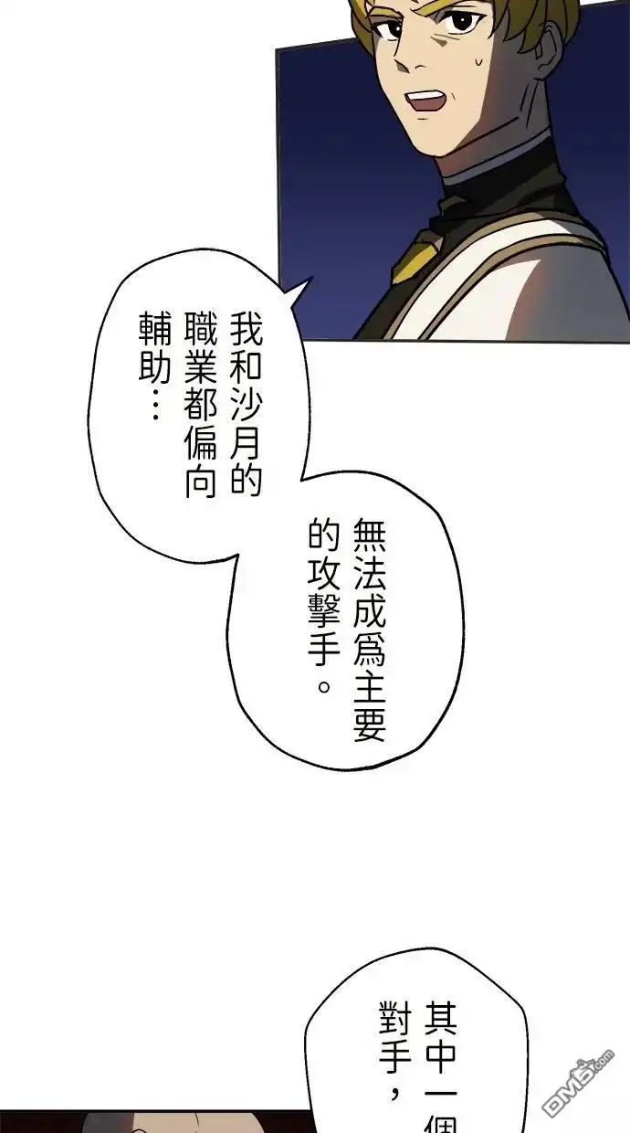 《重生为重力控制者挑战最强》第44话 第48页