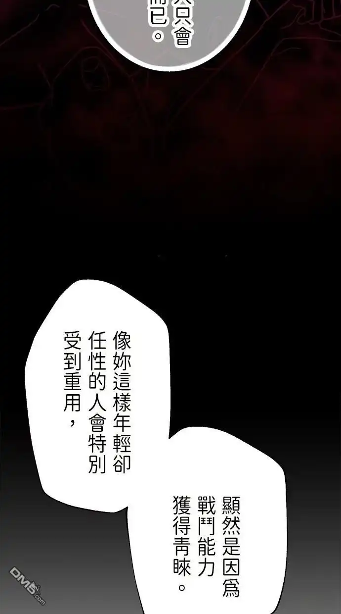《重生为重力控制者挑战最强》第44话 第68页