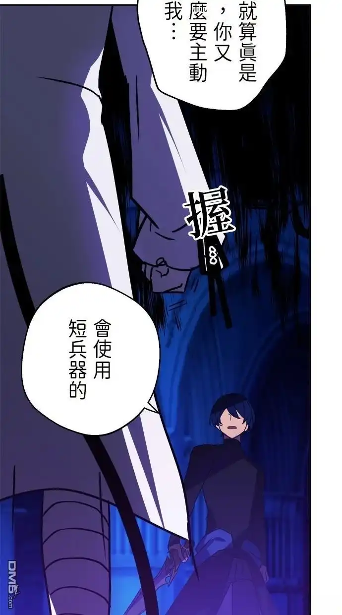 《重生为重力控制者挑战最强》第44话 第70页