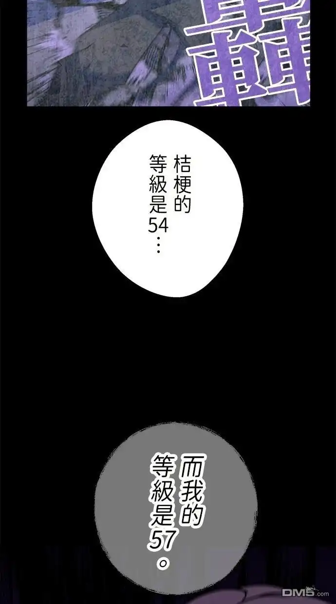 《重生为重力控制者挑战最强》第44话 第62页