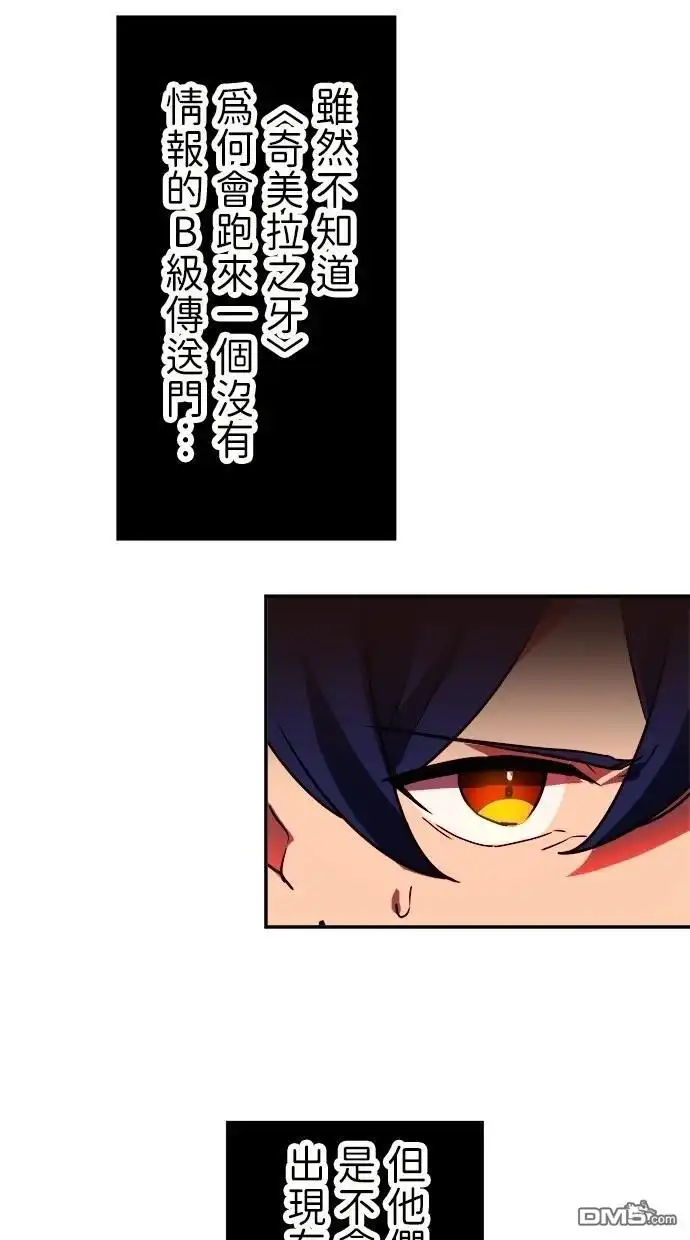 《重生为重力控制者挑战最强》第44话 第31页