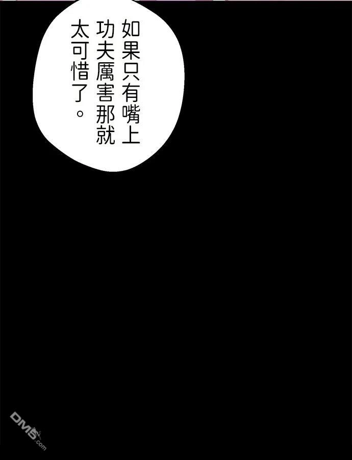《重生为重力控制者挑战最强》第44话 第82页
