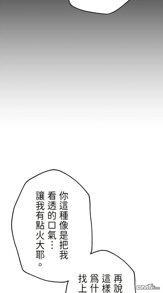 《重生为重力控制者挑战最强》第44话 第69页