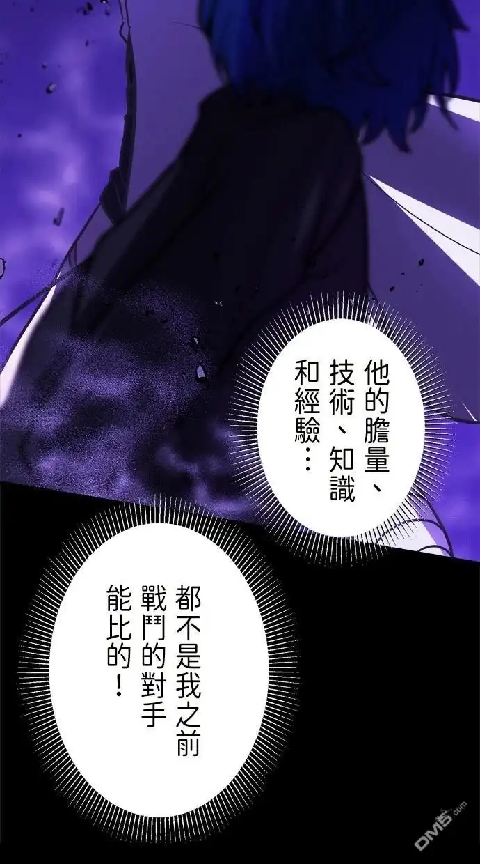 《重生为重力控制者挑战最强》第45话 第52页