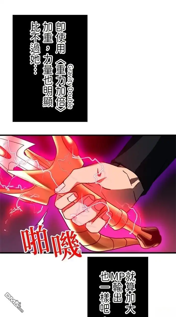 《重生为重力控制者挑战最强》第45话 第19页