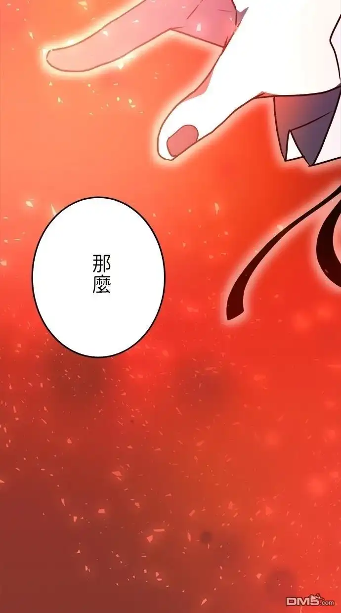 《重生为重力控制者挑战最强》第45话 第5页