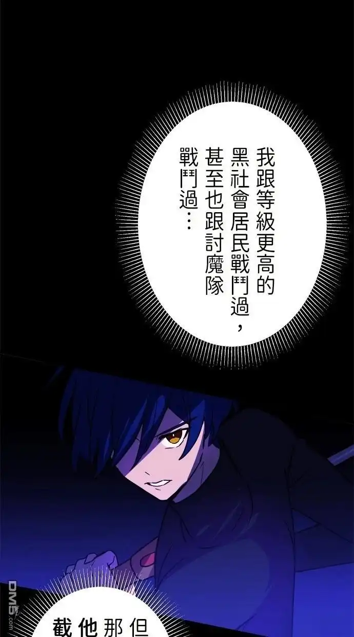 《重生为重力控制者挑战最强》第45话 第53页